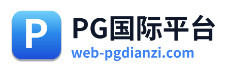 PG国际平台
